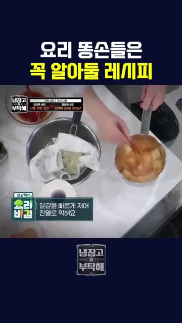 조리 핵심 한눈에 불 끄고 반쯤 푼 달걀을 빠르게 저어라