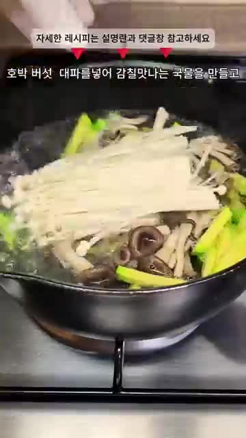 국물과 채소 끓이기 — 육수와 야채 순서