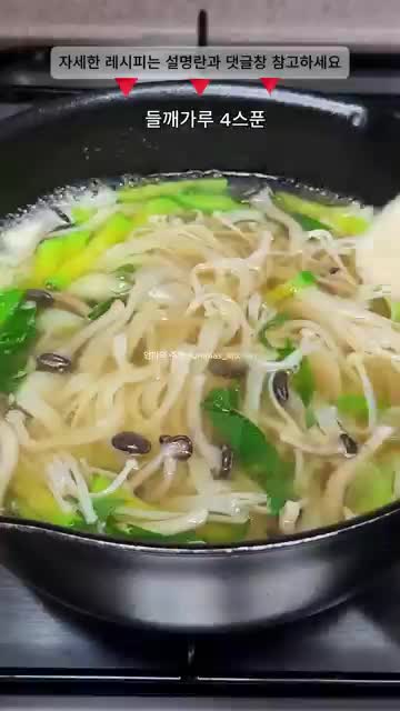 들깨 마무리와 서빙 팁 — 고소함 살리는 타이밍과 토핑