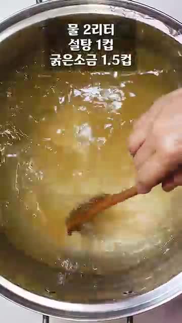 오이지 담그는 순서