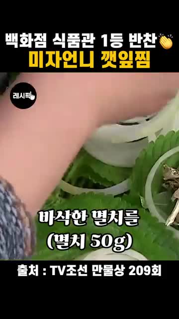 깻잎과 멸치 올려 익히기