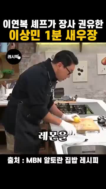 새우 담기와 레몬 올리는 순서