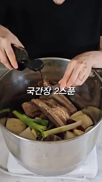 재료와 손질 척갈비 채소 양념