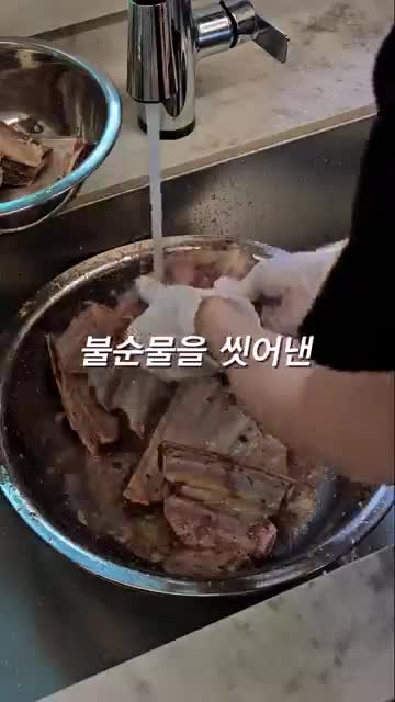 끓이는 순서 핏물 빼기부터 완성까지