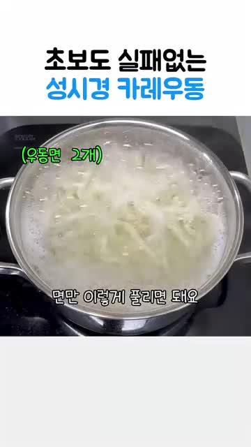 면 삶기와 씻어두기