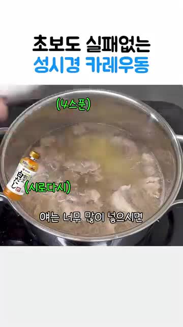느끼함 줄이고 맛 살리는 포인트