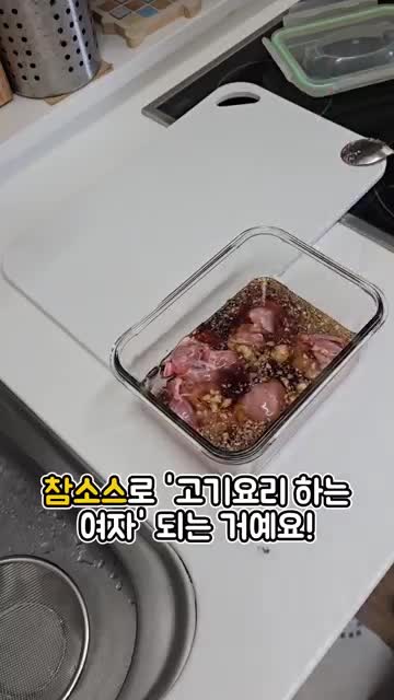 마무리-참소스로 요리의 즐거움