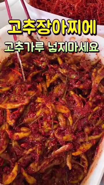 고추장아찌 양념 만들기