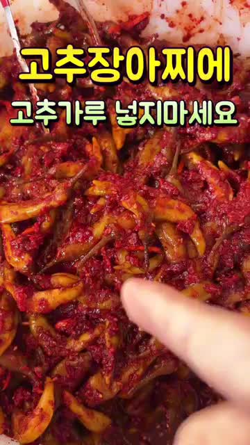 아삭한 고추장아찌 완성하기