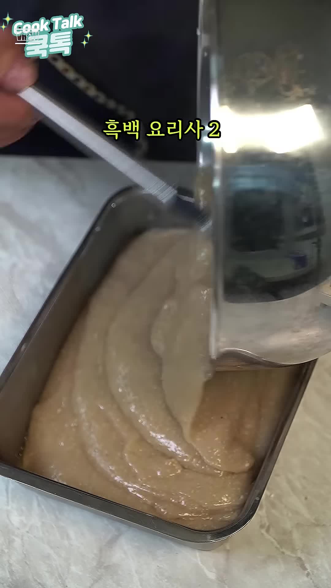 intro-흑백요리사2의 새로운 레시피 소개