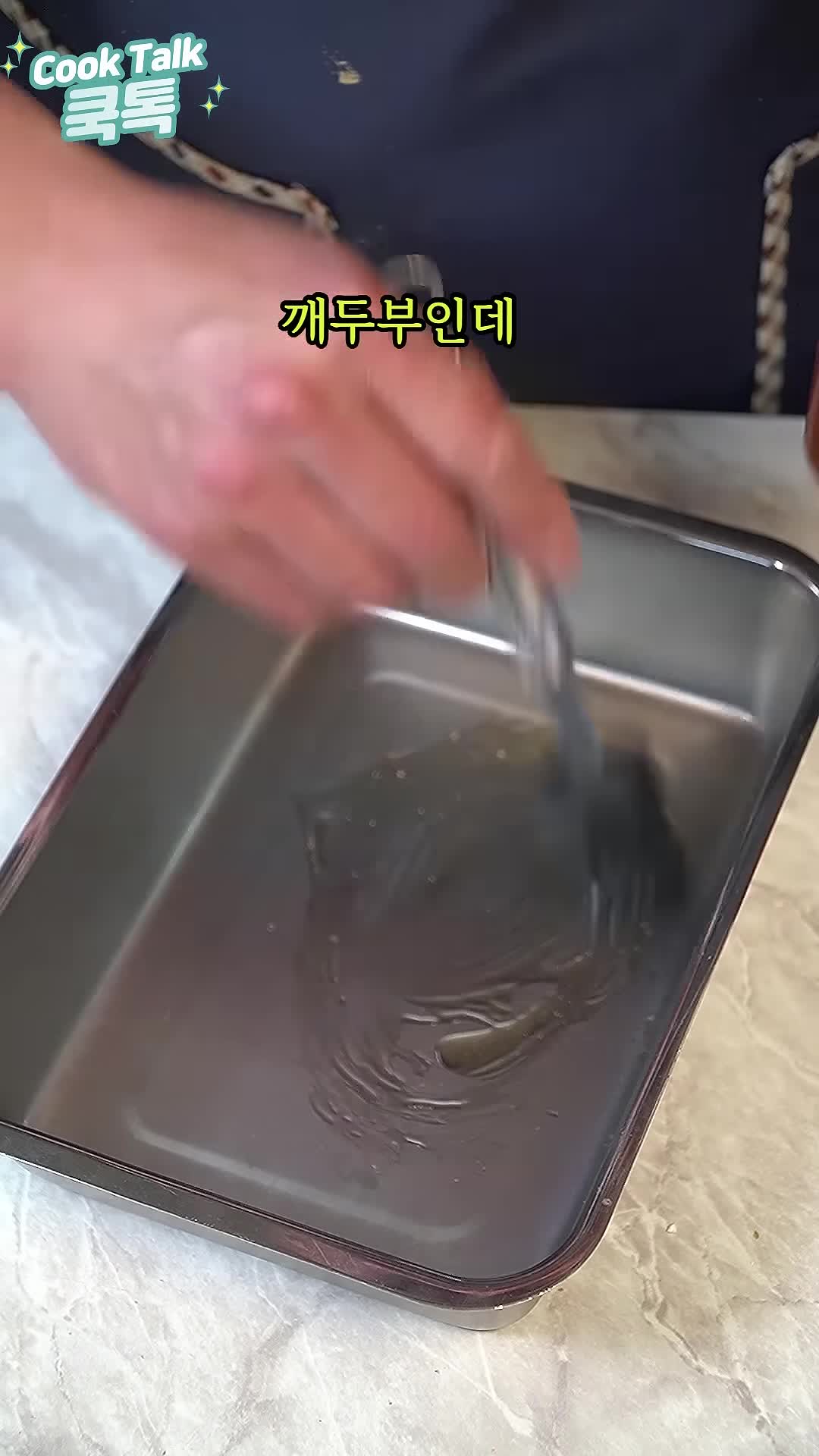 깨묵 조리 방법과 팁