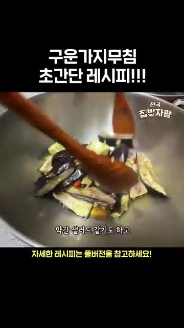 intro-구운가지무침의 특징과 매력