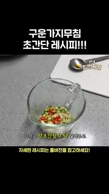 양념장 만들기-고소한 양념장 레시피