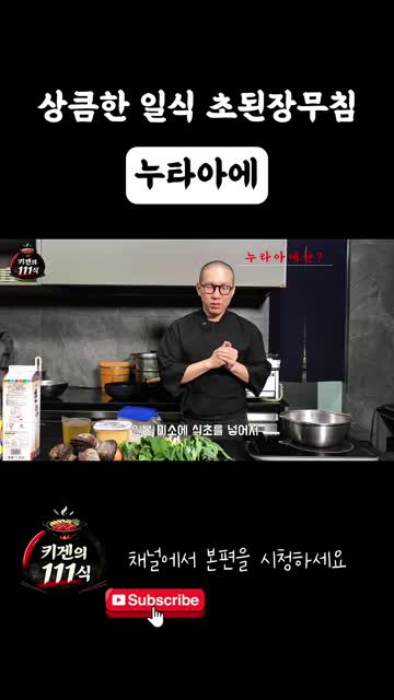 스미소 준비법 — 미소와 식초로 초된장 만들기(비율 미표시)