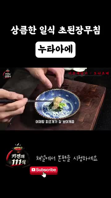 버무리기와 플레이팅 — 가볍게 섞기·재료 보이게 담기·염장 벚꽃 올리기