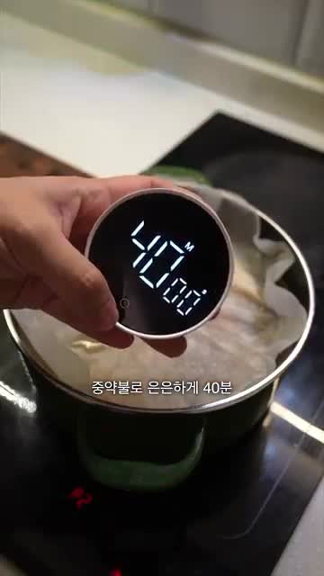 중약불 40분 끓임과 20분 뜸 들이기