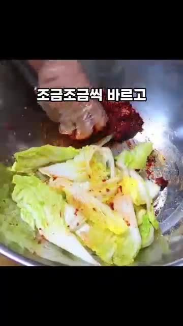 양념 만들기와 한 줌씩 바르는 버무리기