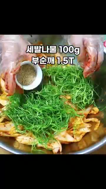 세발나물·부순깨 추가 및 최종 손질