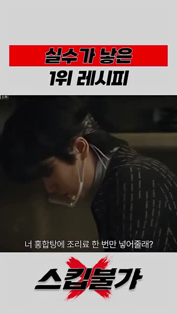 단밤에서 벌어진 홍합탕 장면