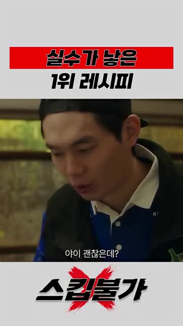 조미료가 들어간 뒤 나온 반응