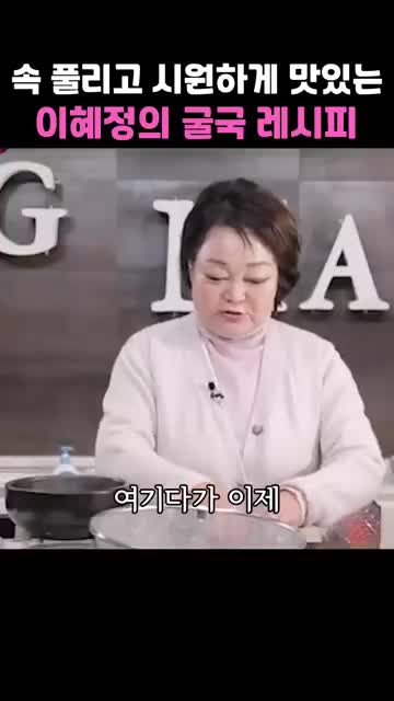 굴국에 들어가는 필수 재료