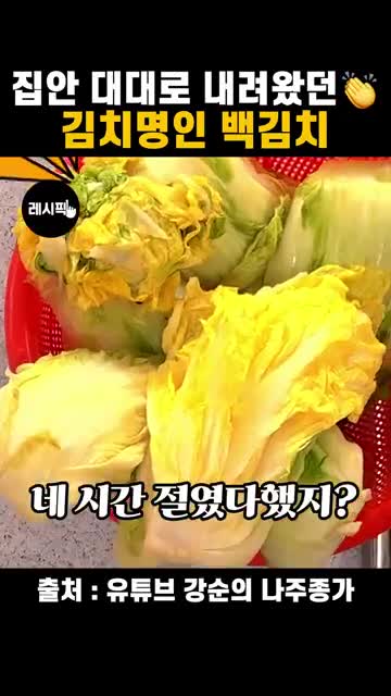 4시간 절이기와 2시간마다 뒤집는 과정