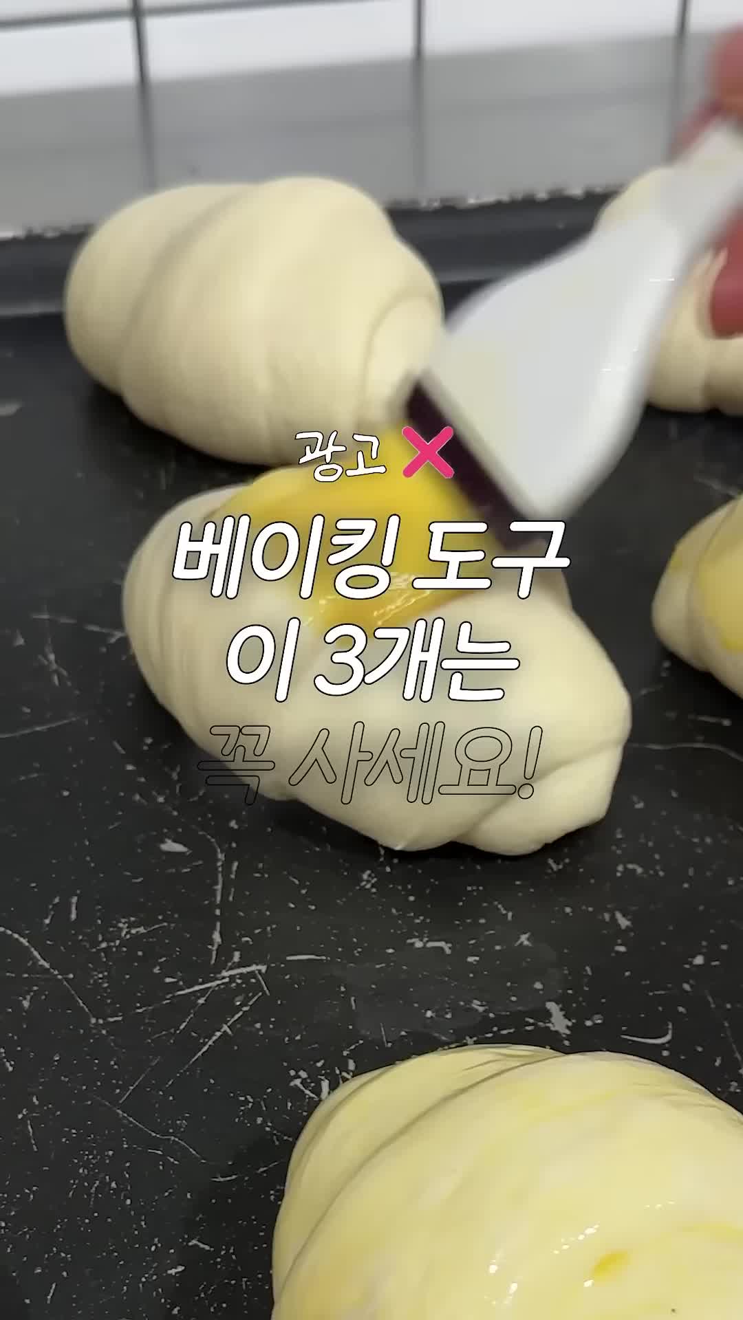 intro-베이킹 도구의 중요성