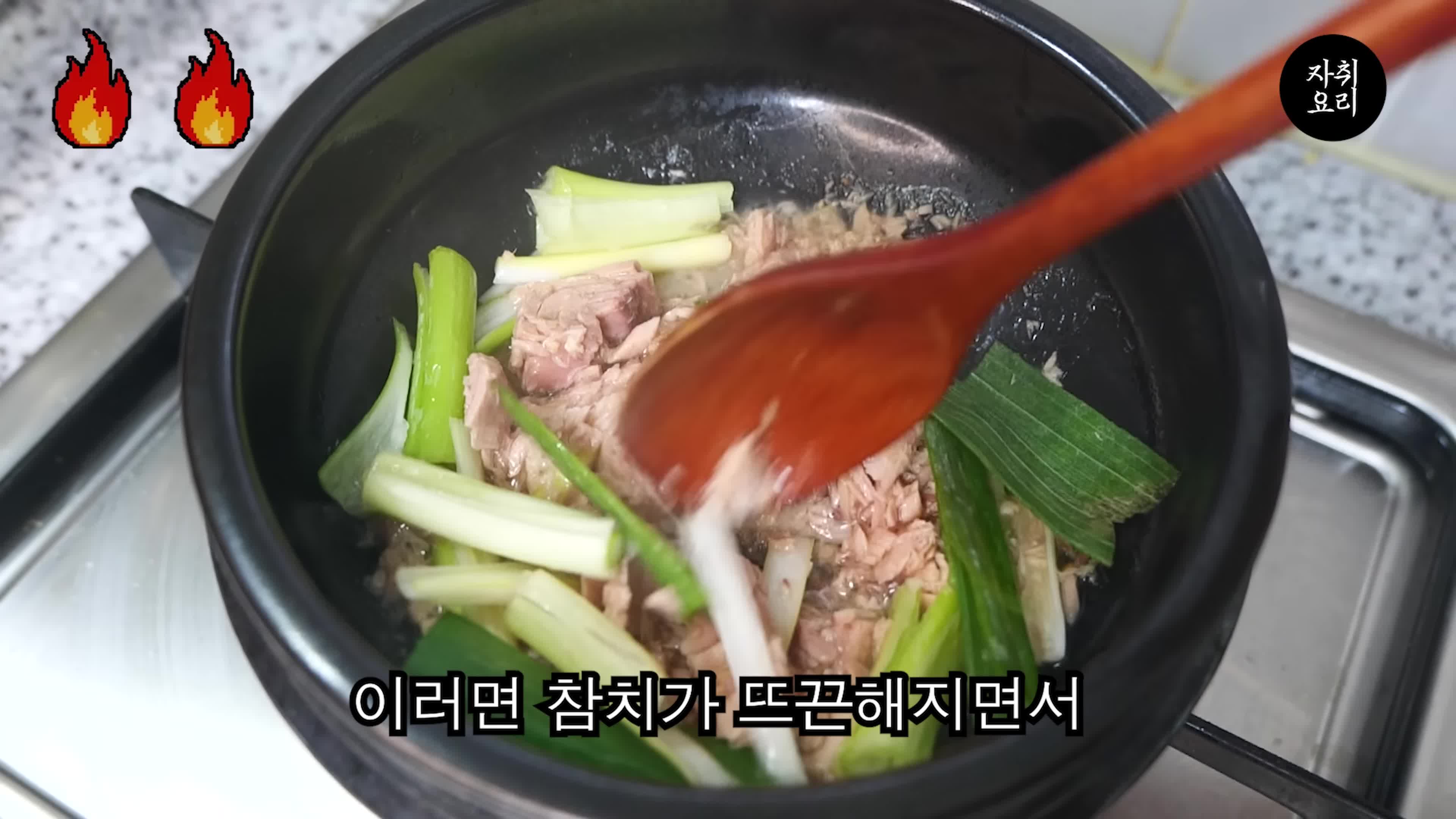 참치캔으로 국물 내기