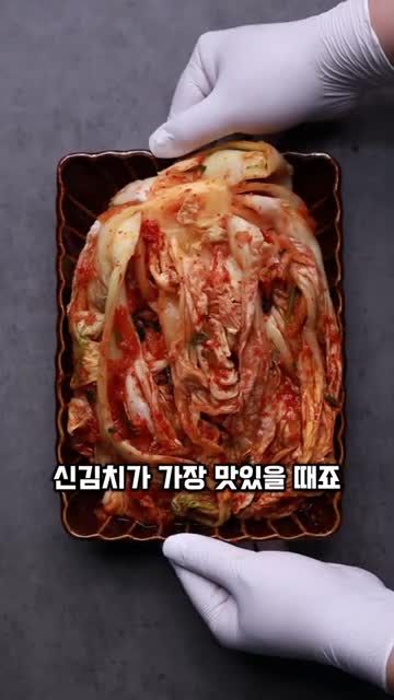 신김치 준비하기