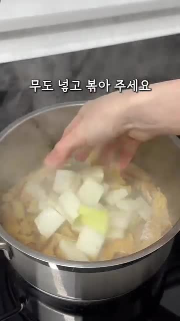 냄비에서 볶기와 국물 끓이기