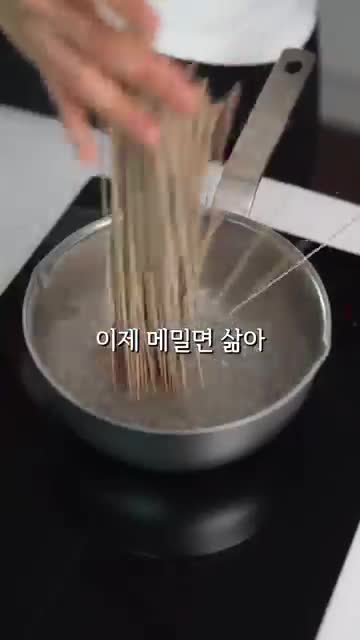 메밀면 삶고 찬물에 헹구기