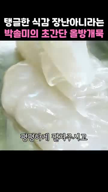 틀에 붓기와 굳히기 참기름 코팅·실온 5시간