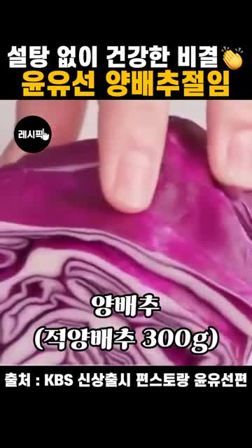 영상에서 제시한 재료 목록(필수·선택 재료)