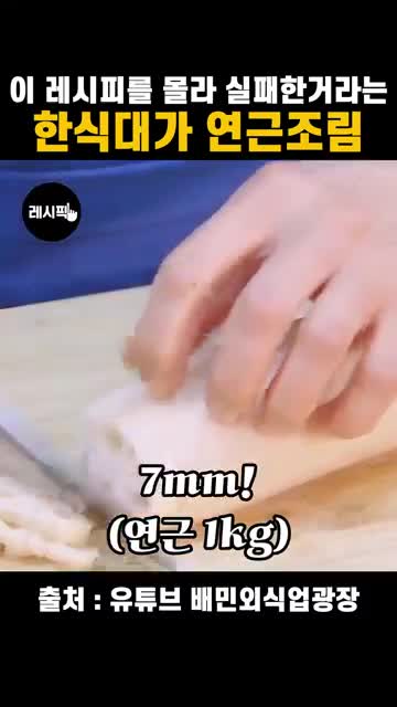 연근 손질과 썰기