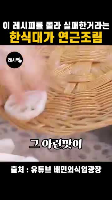 식초물 데치기로 아린 맛 빼기