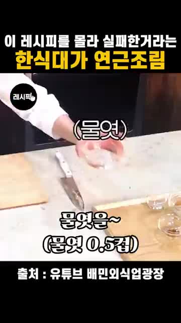 윤기 살리는 마무리와 맛 포인트