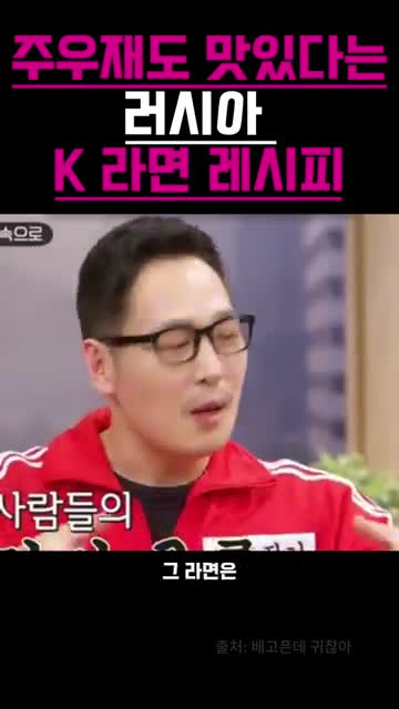 도시락 컵라면에 러시아식 조합을 더하는 이유