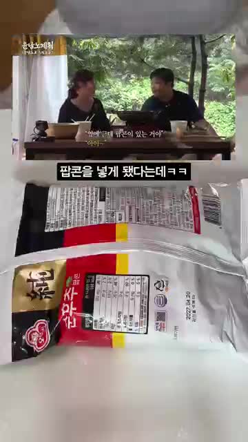 왜 삼계탕에 팝콘을 넣게 됐나