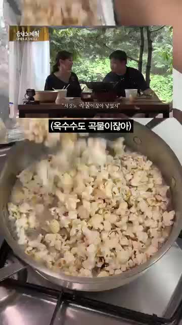 준비할 재료와 팝콘 선택