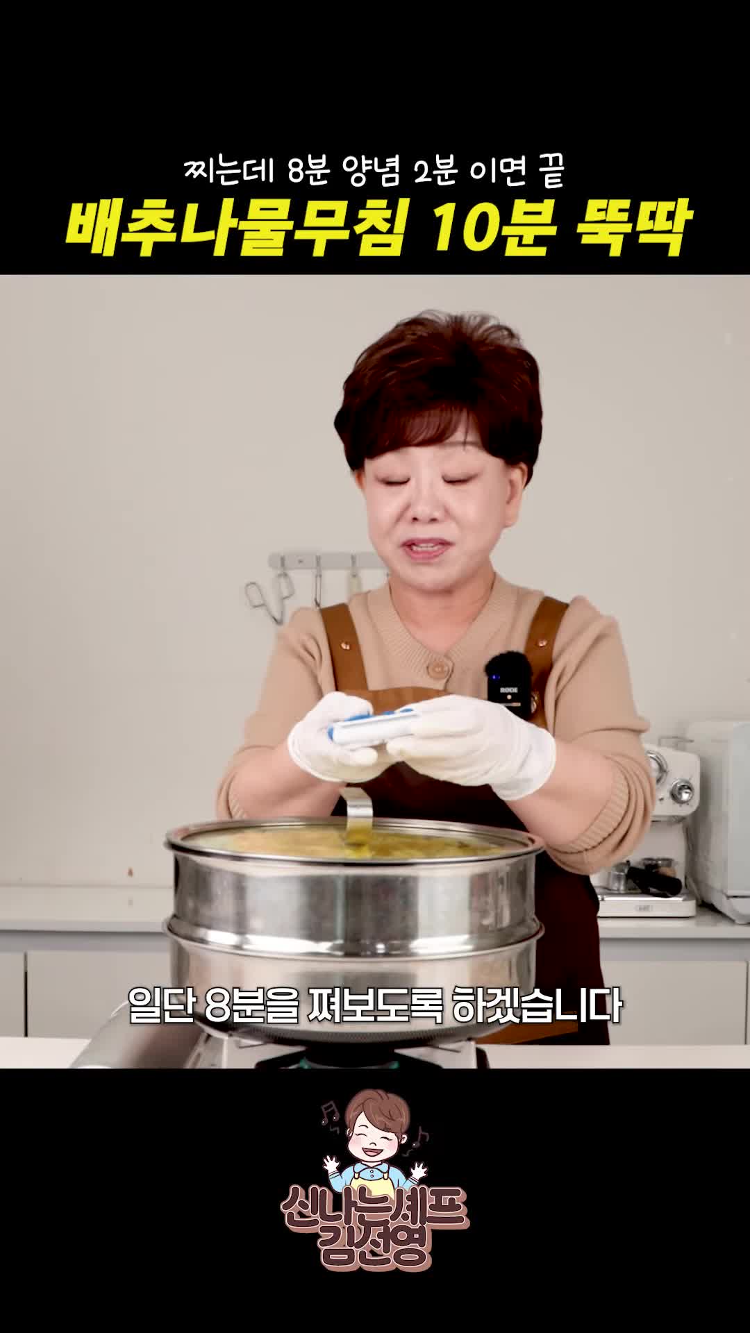 배추 찌기와 식히기