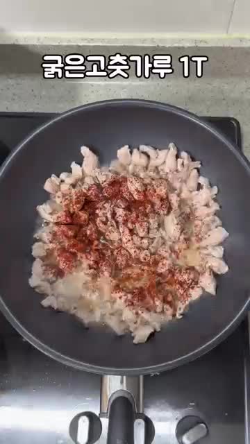 고춧가루와 양념으로 맛 내기
