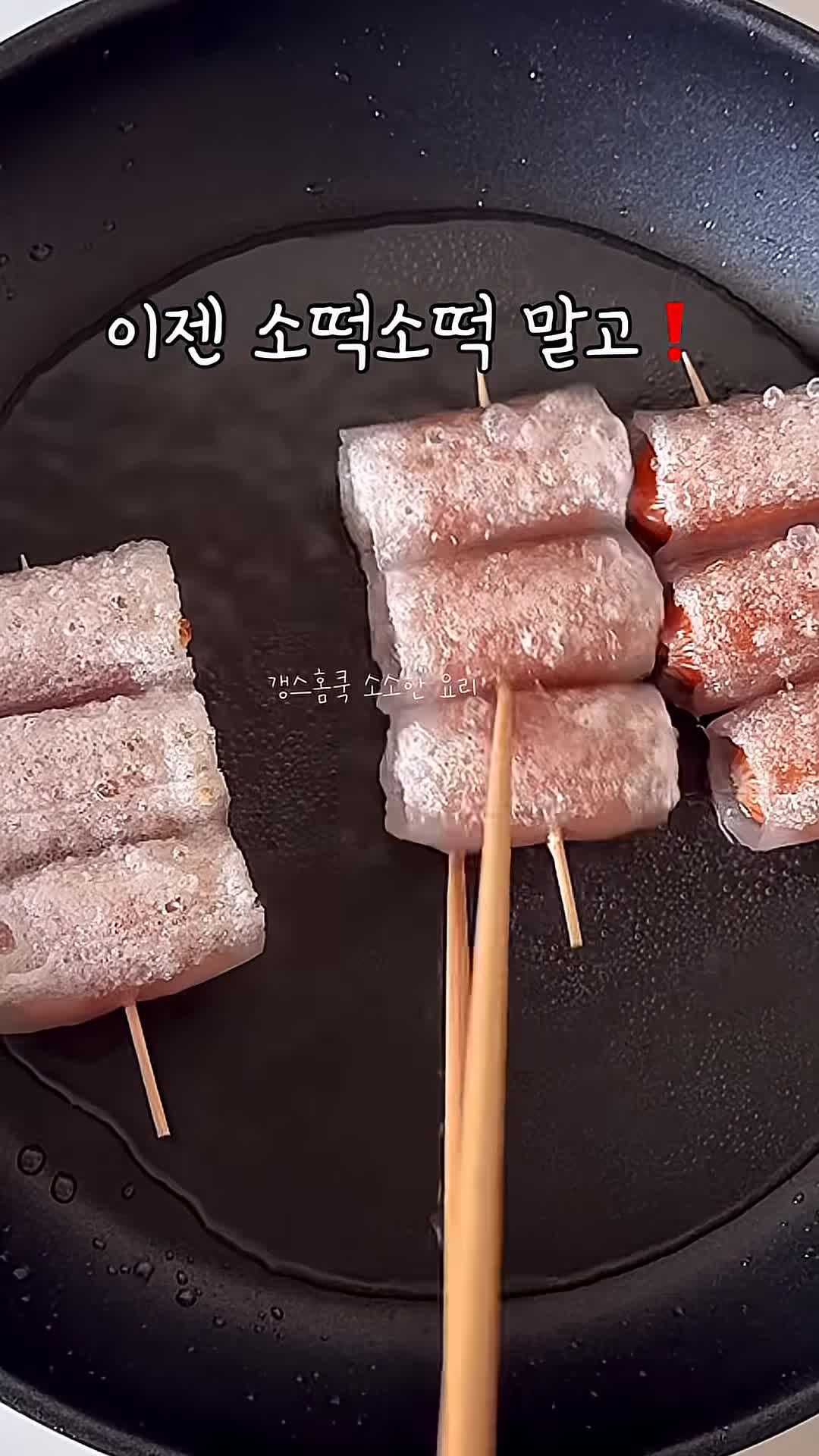 intro-라이스페이퍼 소떡소떡의 매력