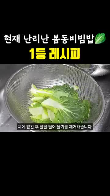 봄동 준비하기