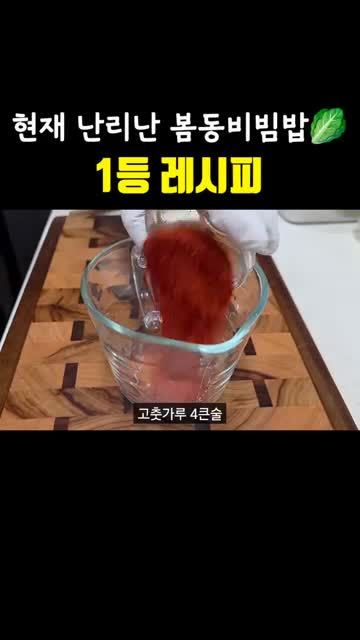 양념장 만들기