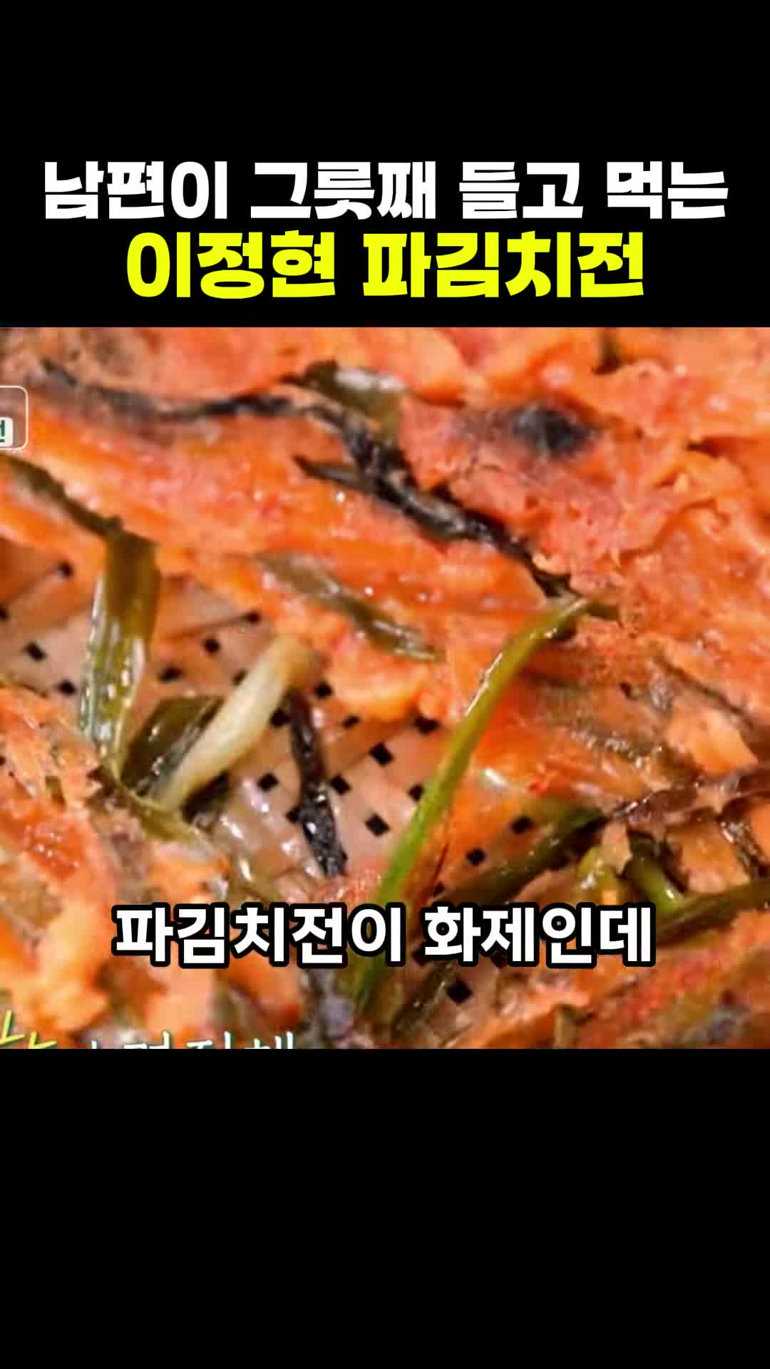 intro-파김치전의 매력 소개