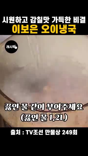 끓인 물과 간장으로 감칠맛 더하기