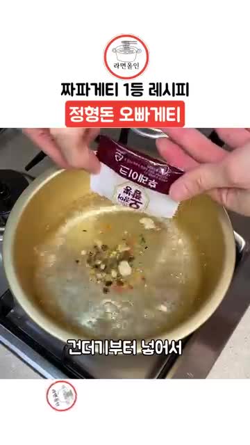 건더기 스프·육수·면을 넣는 핵심 흐름