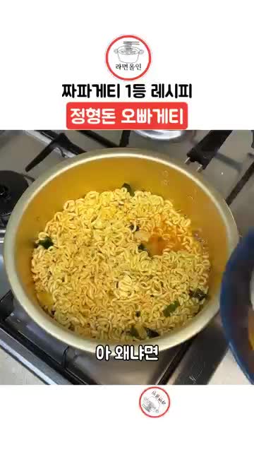 짜장 스프와 국물 조절 포인트