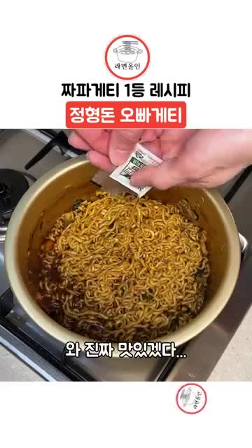 오빠게티로 먹을 때 기억할 맛 포인트