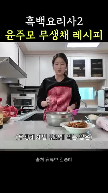무생채의 맛있는 즐기기 방법